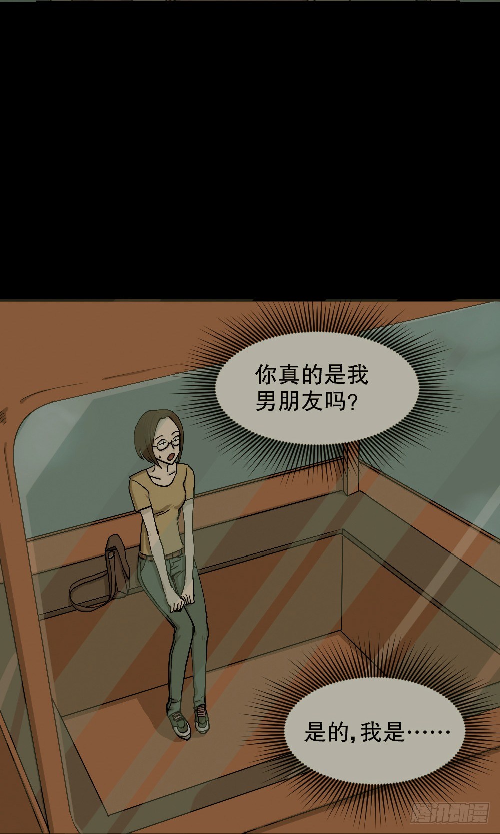 《怪奇笔记（怪奇脑洞集）》不存在的男朋友（3） 第7页