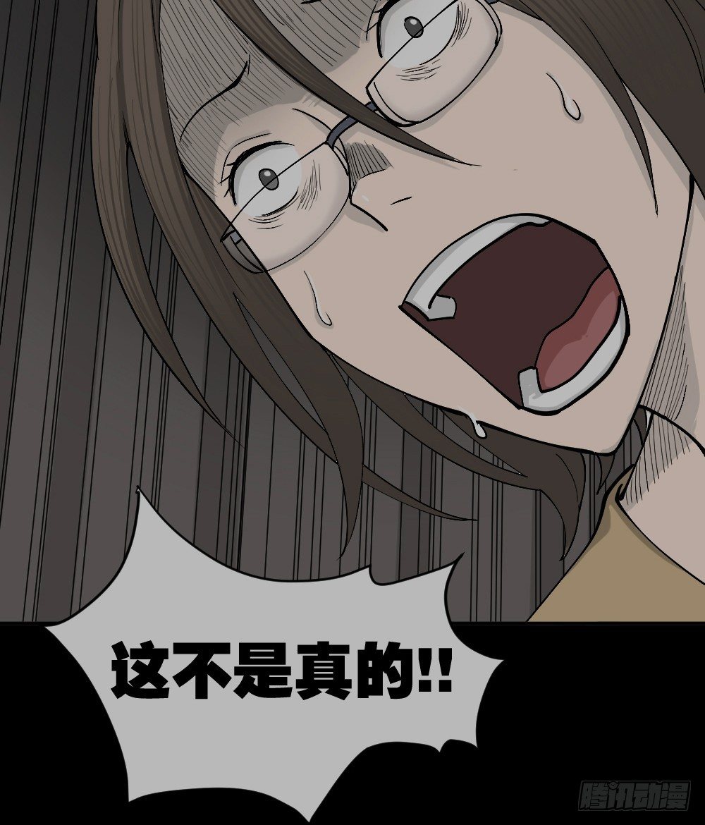 《怪奇笔记（怪奇脑洞集）》不存在的男朋友（3） 第9页