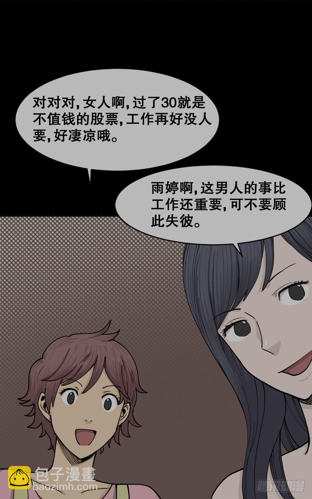 《怪奇笔记（怪奇脑洞集）》不存在的男朋友（1） 第10页