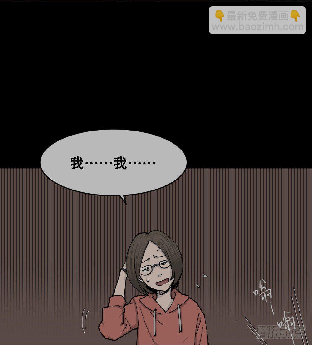 《怪奇笔记（怪奇脑洞集）》不存在的男朋友（1） 第11页