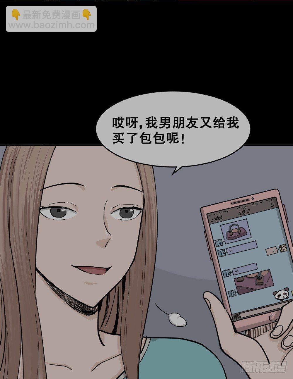 《怪奇笔记（怪奇脑洞集）》不存在的男朋友（1） 第13页