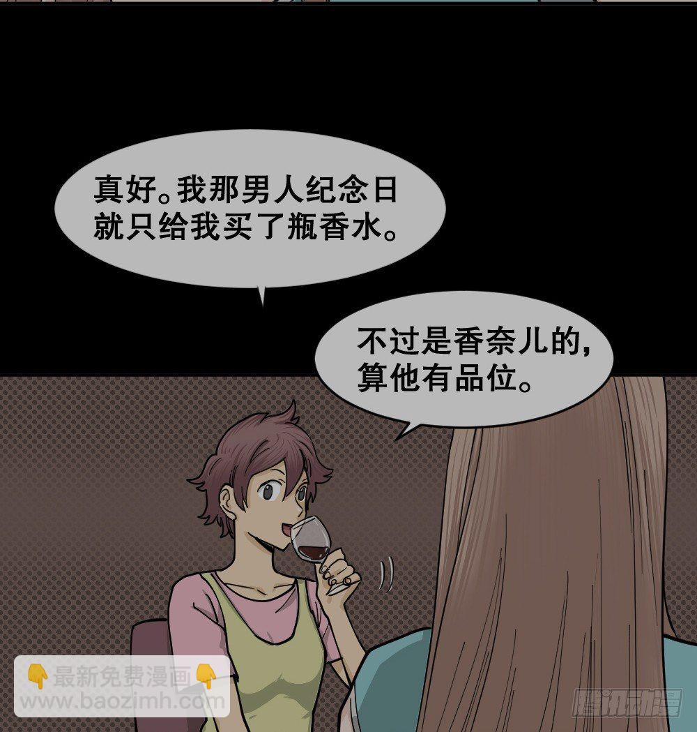 《怪奇笔记（怪奇脑洞集）》不存在的男朋友（1） 第14页