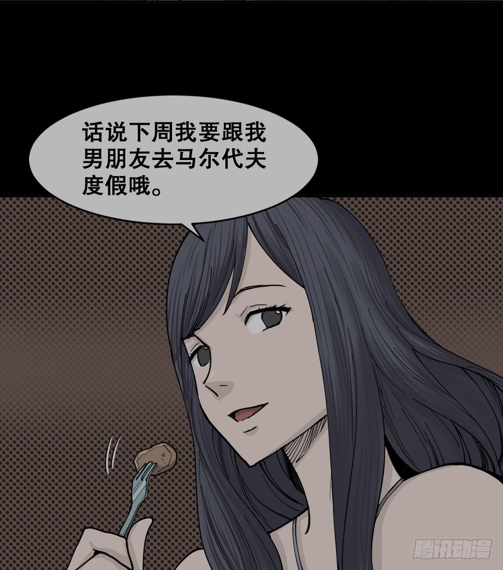 《怪奇笔记（怪奇脑洞集）》不存在的男朋友（1） 第15页