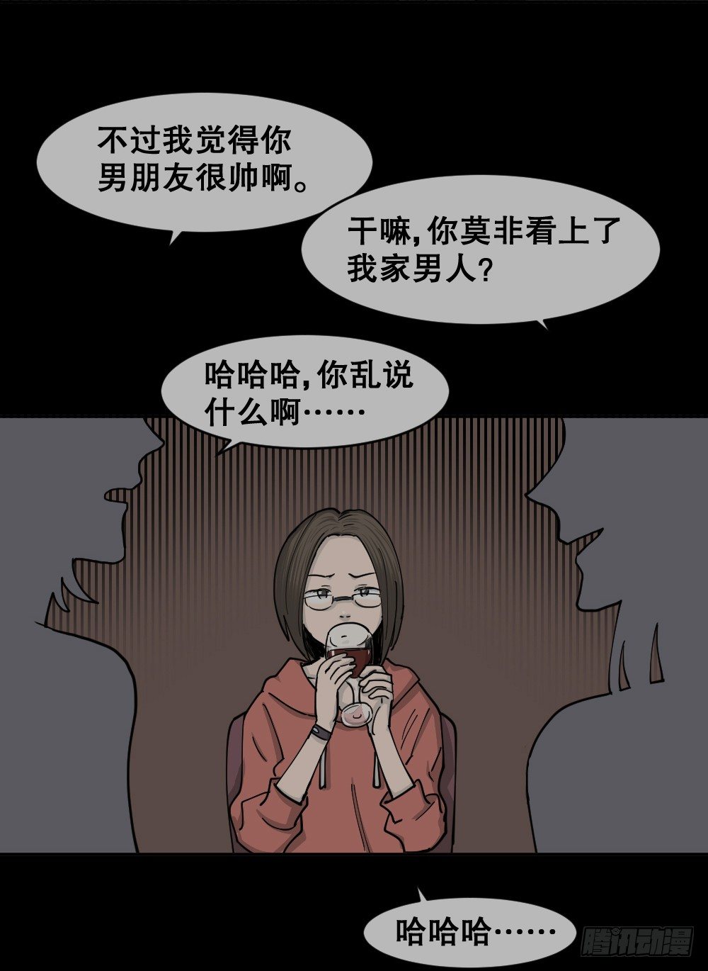 《怪奇笔记（怪奇脑洞集）》不存在的男朋友（1） 第16页