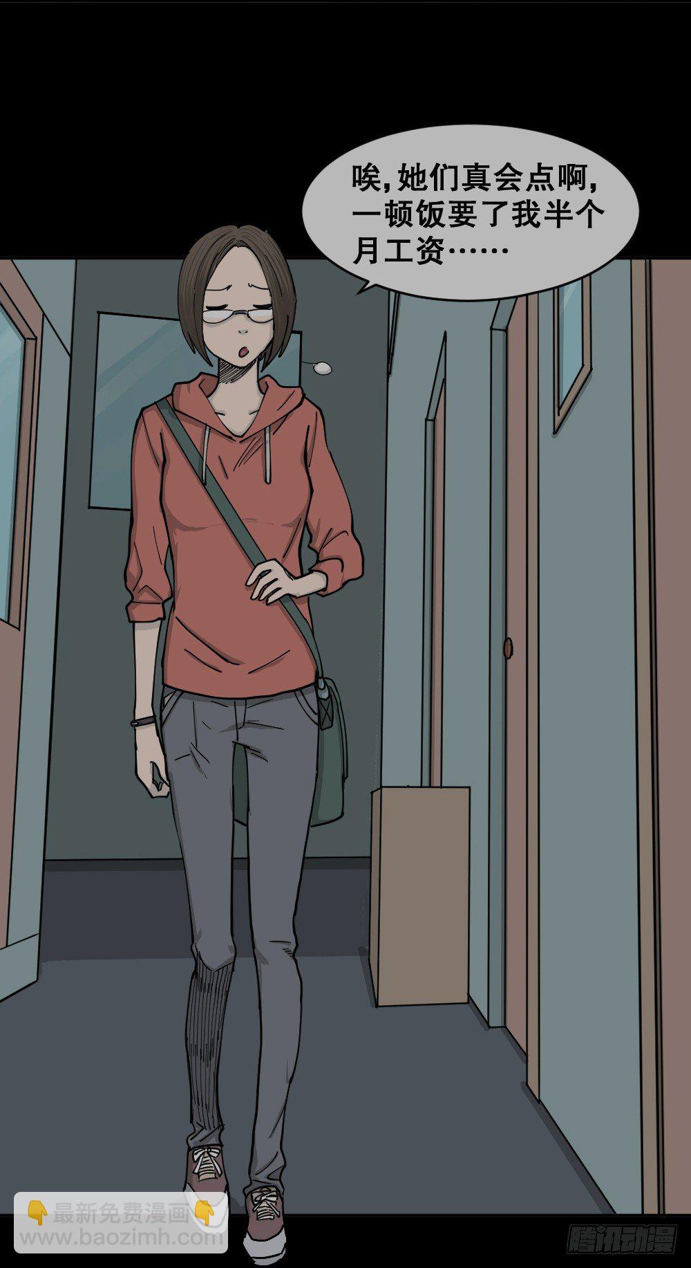 《怪奇笔记（怪奇脑洞集）》不存在的男朋友（1） 第18页