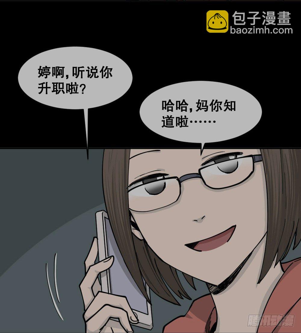 《怪奇笔记（怪奇脑洞集）》不存在的男朋友（1） 第21页