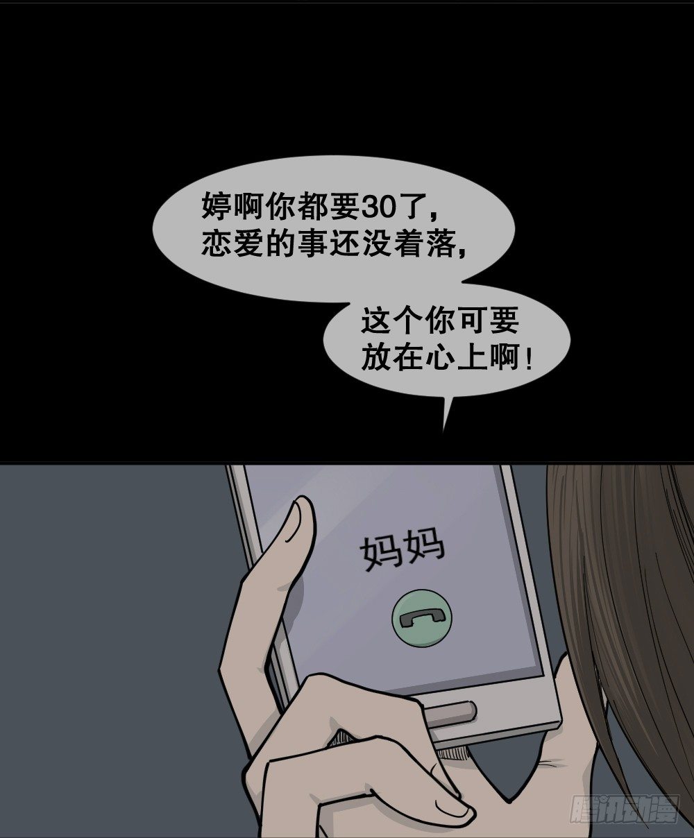 《怪奇笔记（怪奇脑洞集）》不存在的男朋友（1） 第22页