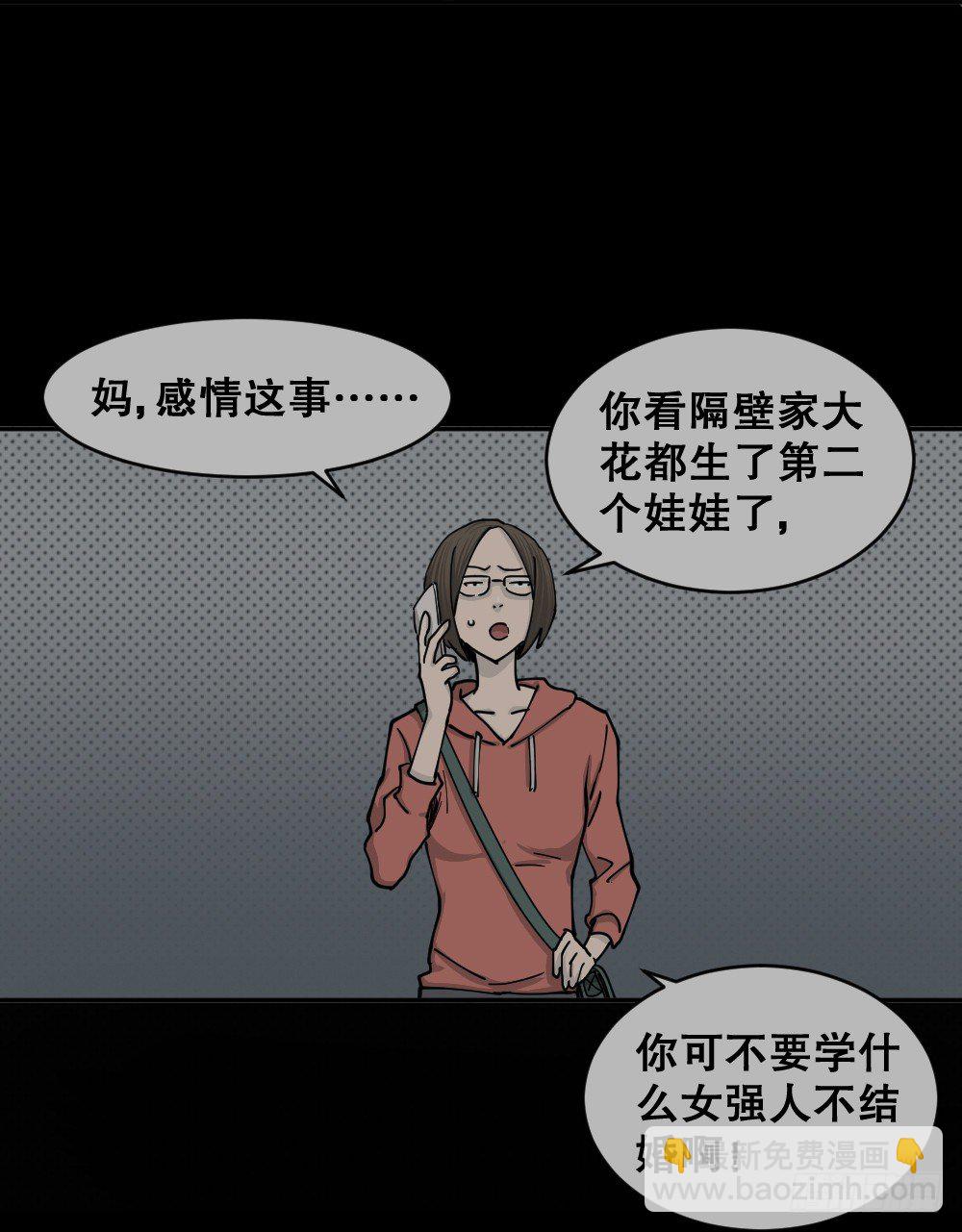 《怪奇笔记（怪奇脑洞集）》不存在的男朋友（1） 第23页