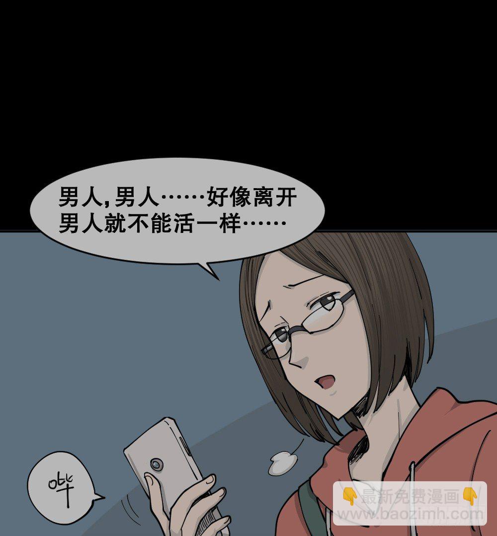 《怪奇笔记（怪奇脑洞集）》不存在的男朋友（1） 第25页