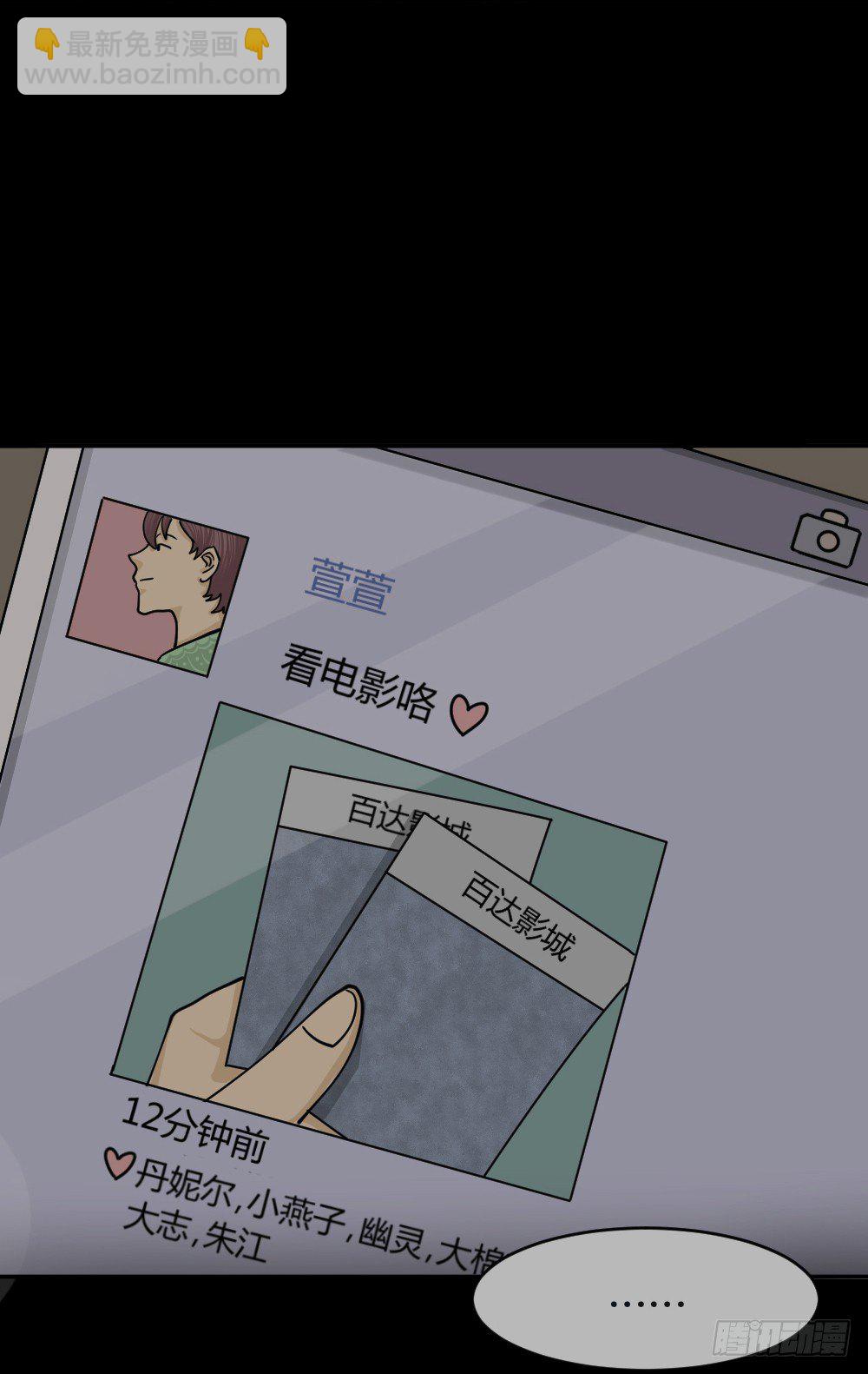 《怪奇笔记（怪奇脑洞集）》不存在的男朋友（1） 第34页