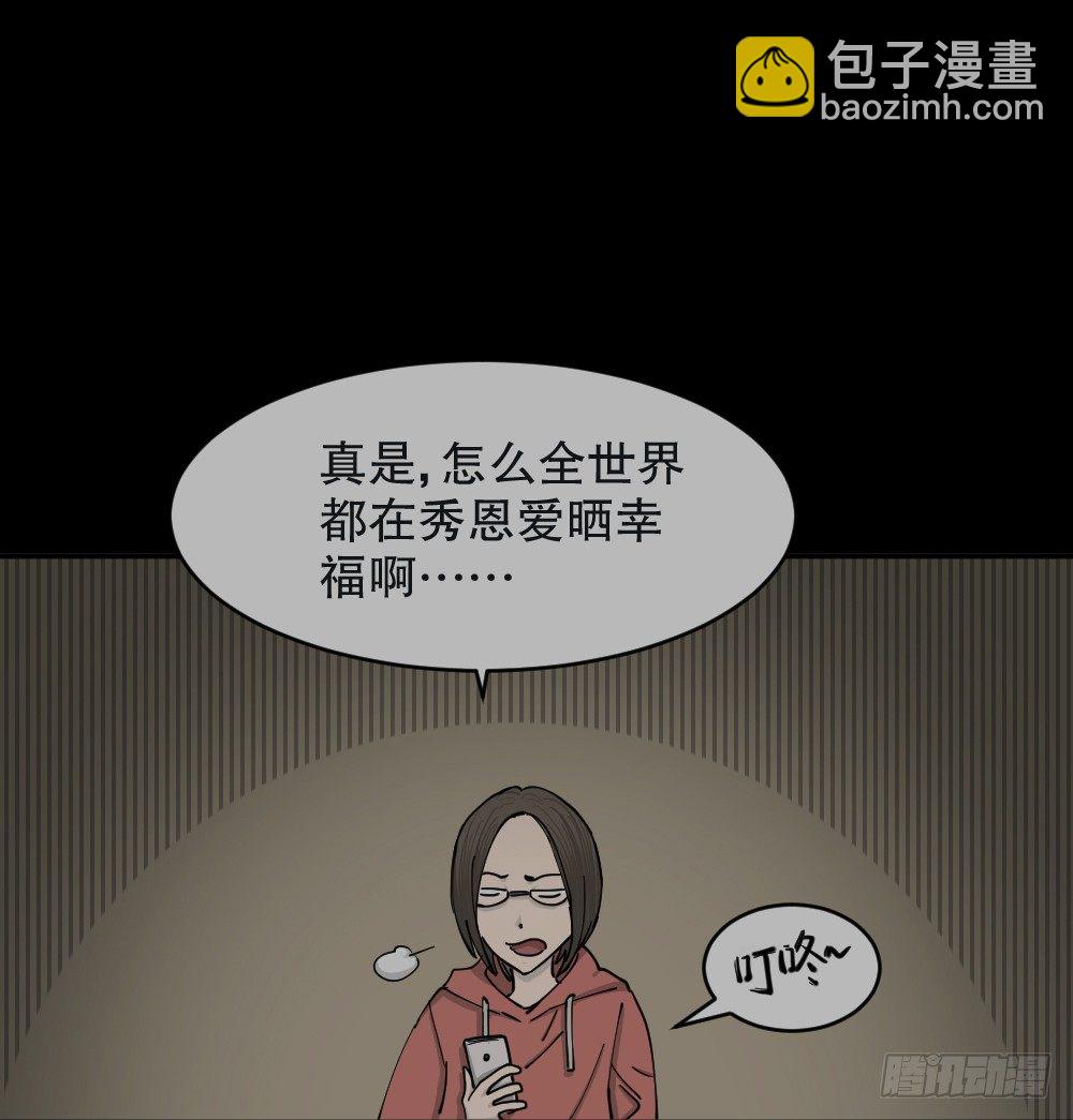 《怪奇笔记（怪奇脑洞集）》不存在的男朋友（1） 第35页