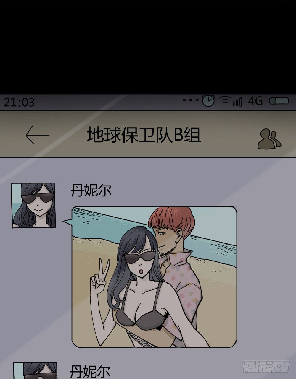 《怪奇笔记（怪奇脑洞集）》不存在的男朋友（1） 第36页
