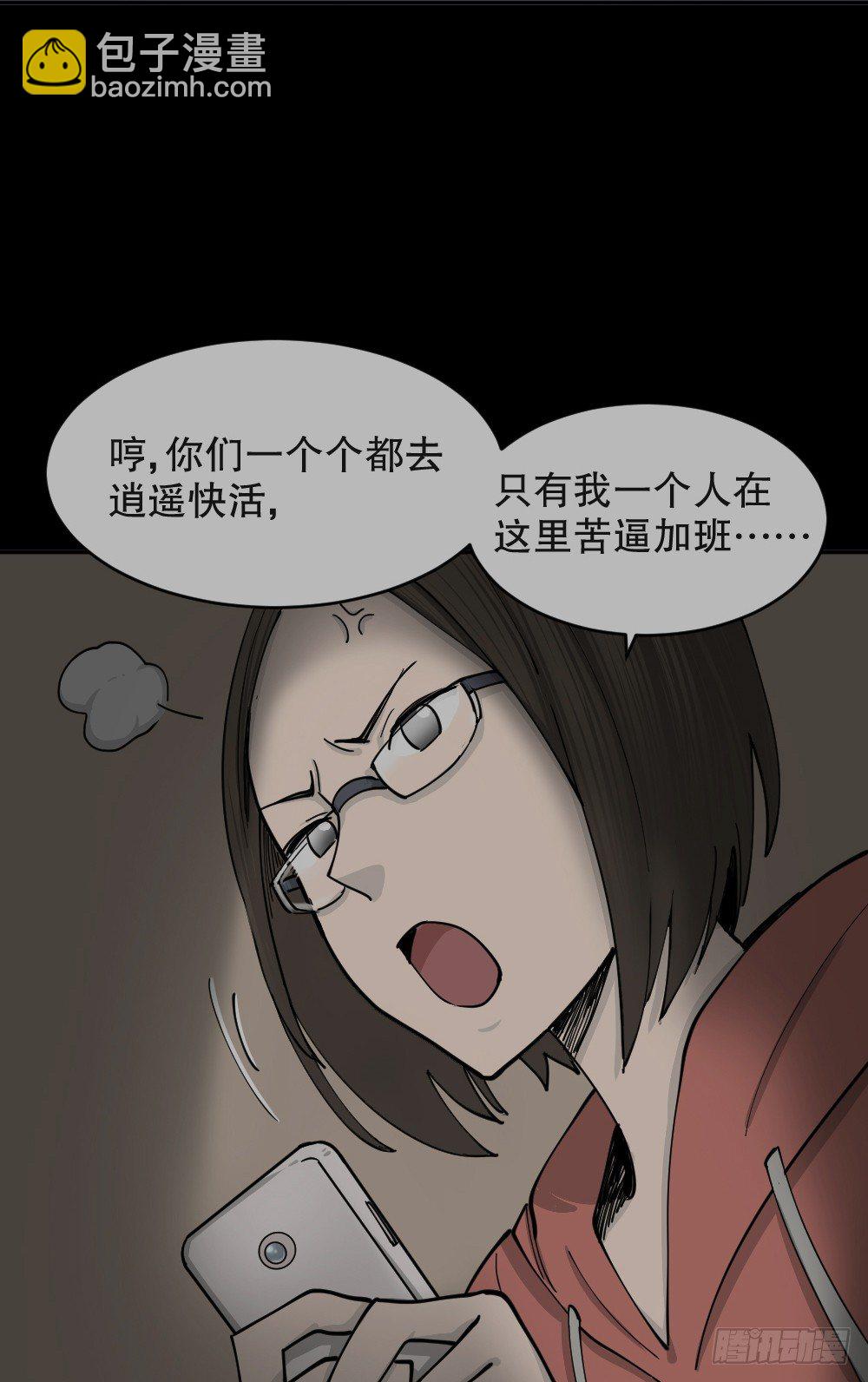 《怪奇笔记（怪奇脑洞集）》不存在的男朋友（1） 第38页