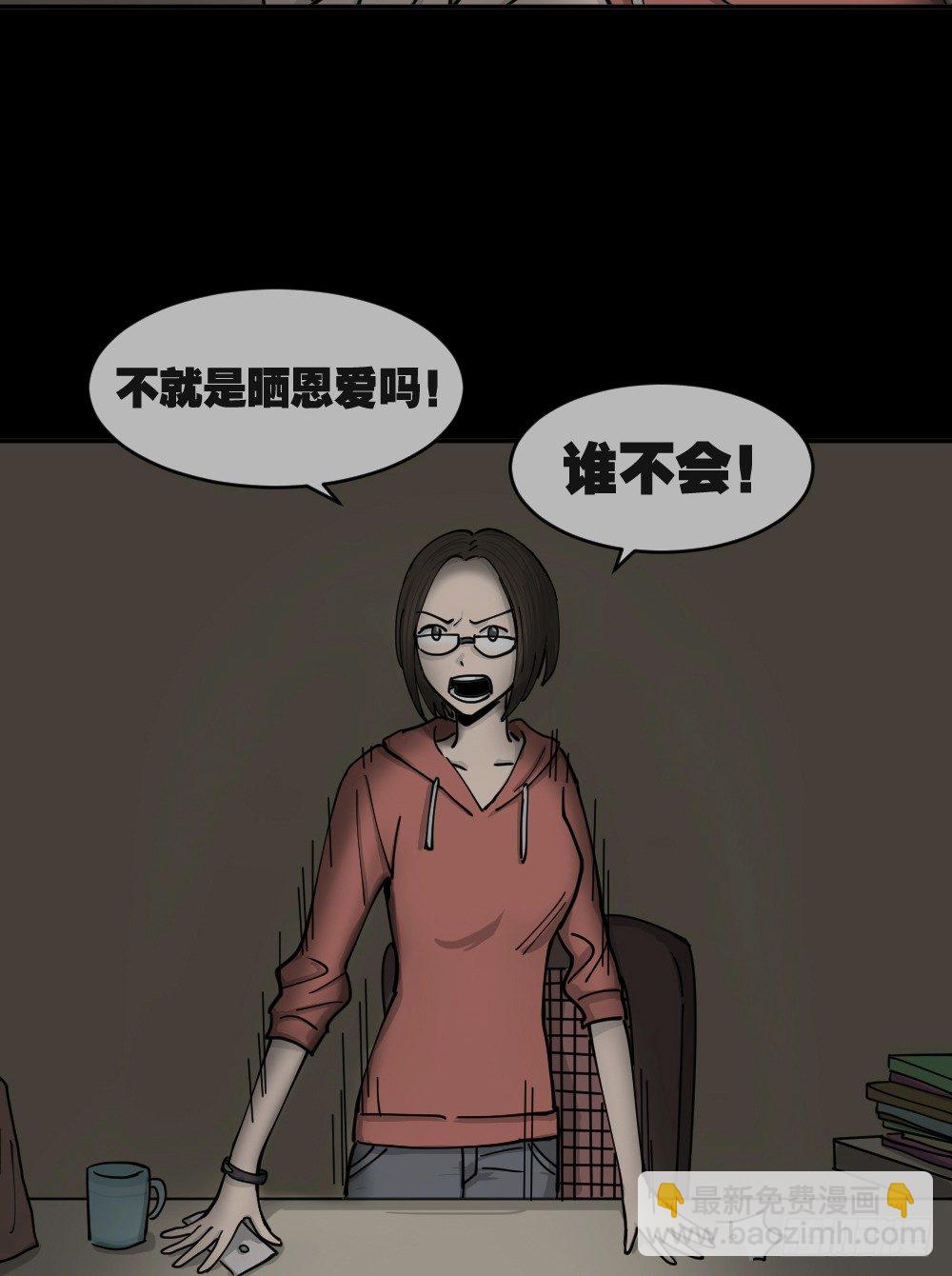 《怪奇笔记（怪奇脑洞集）》不存在的男朋友（1） 第39页