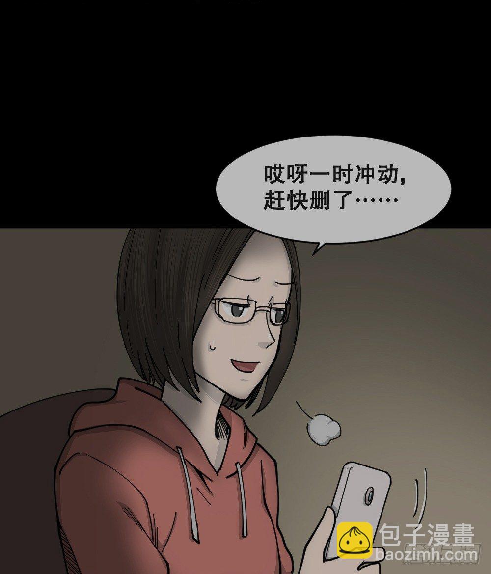 《怪奇笔记（怪奇脑洞集）》不存在的男朋友（1） 第45页