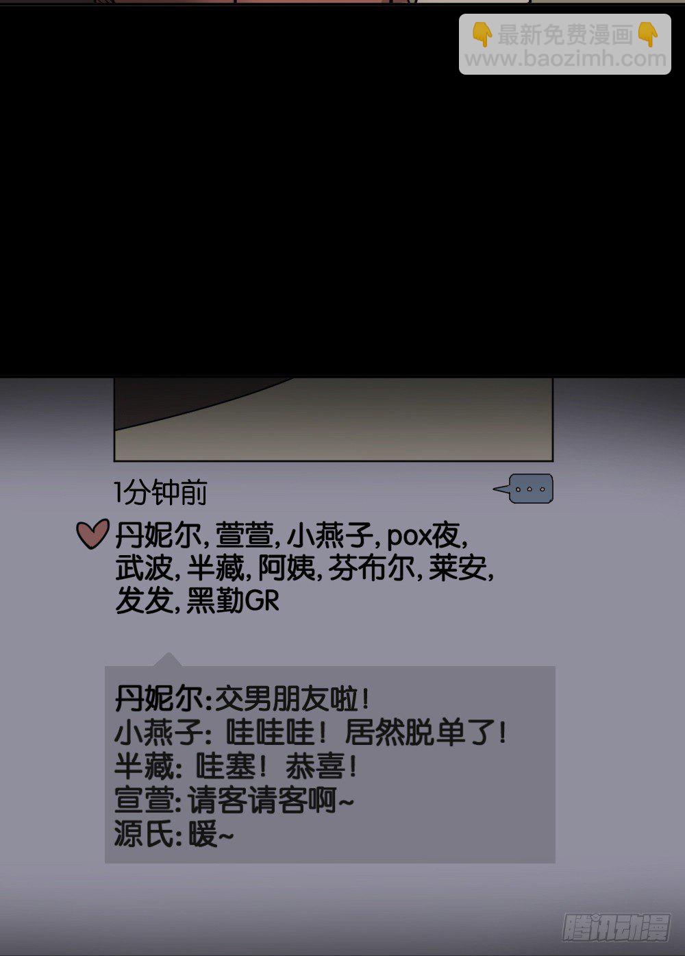 《怪奇笔记（怪奇脑洞集）》不存在的男朋友（1） 第46页