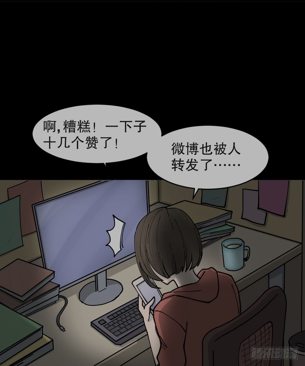 《怪奇笔记（怪奇脑洞集）》不存在的男朋友（1） 第47页