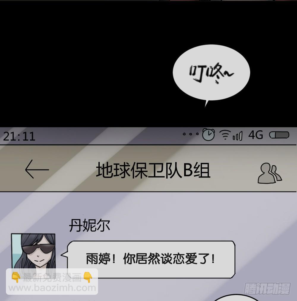 《怪奇笔记（怪奇脑洞集）》不存在的男朋友（1） 第49页