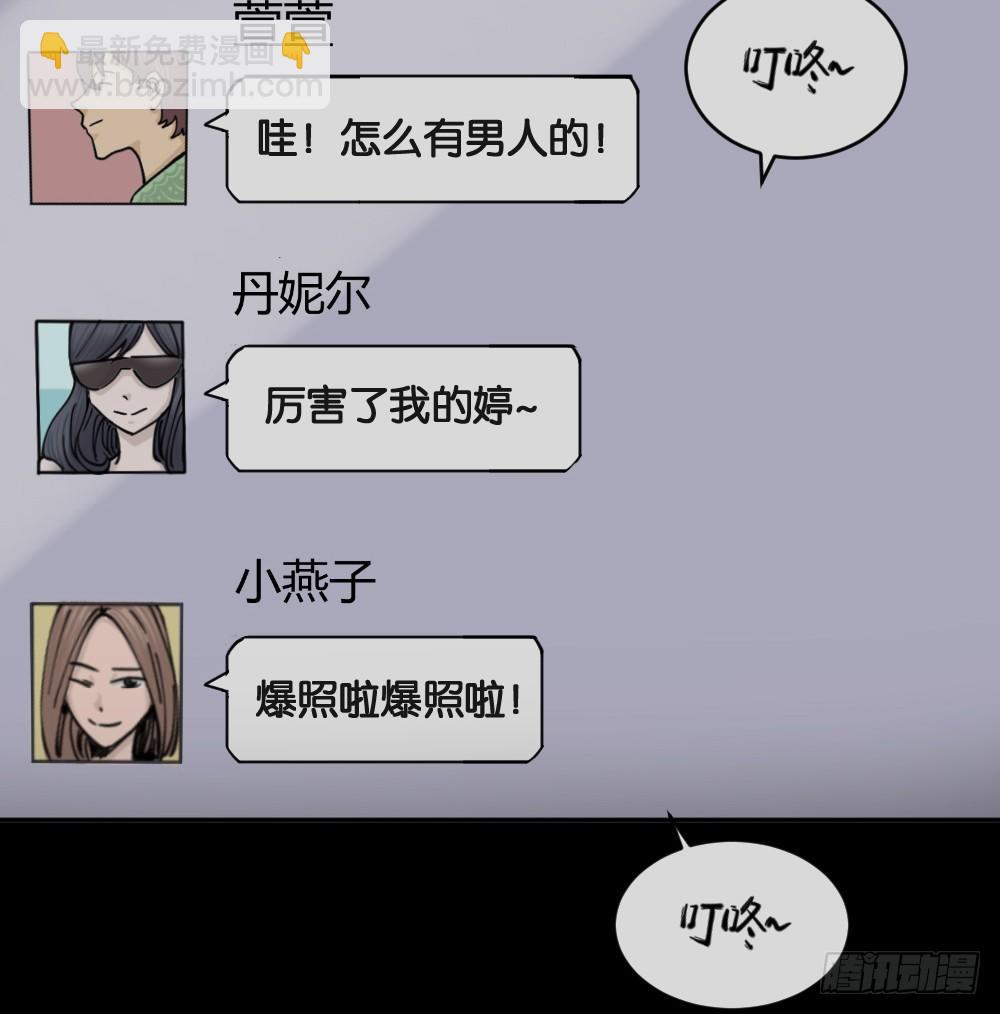 《怪奇笔记（怪奇脑洞集）》不存在的男朋友（1） 第50页