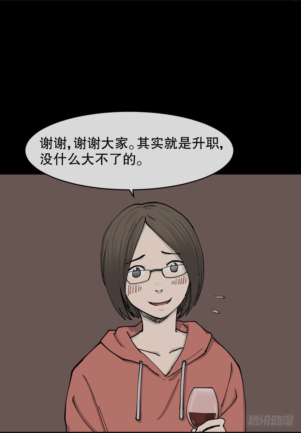 《怪奇笔记（怪奇脑洞集）》不存在的男朋友（1） 第8页