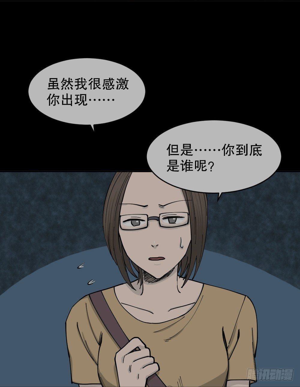 《怪奇笔记（怪奇脑洞集）》不存在的男朋友（2） 第14页