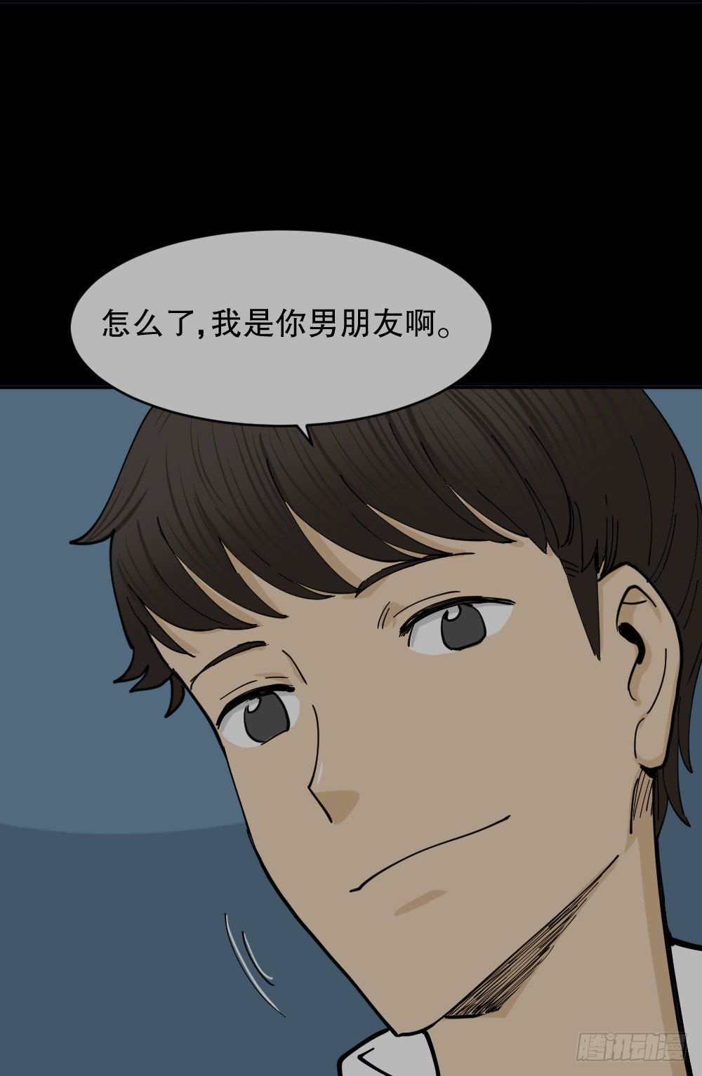 《怪奇笔记（怪奇脑洞集）》不存在的男朋友（2） 第15页
