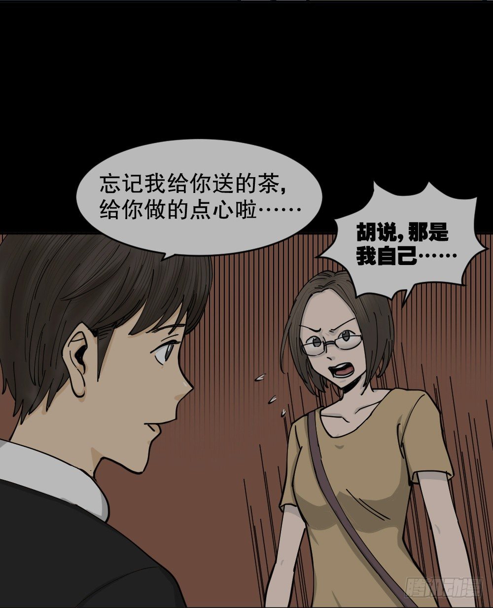 《怪奇笔记（怪奇脑洞集）》不存在的男朋友（2） 第16页