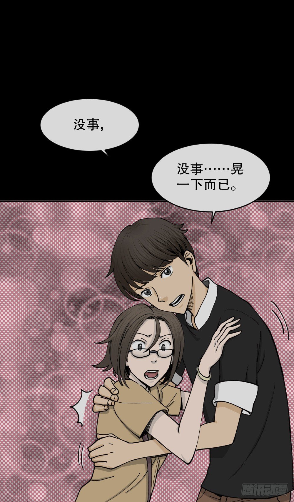 《怪奇笔记（怪奇脑洞集）》不存在的男朋友（2） 第19页