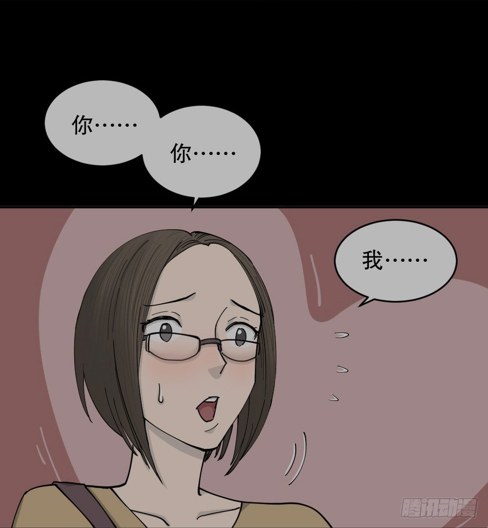 《怪奇笔记（怪奇脑洞集）》不存在的男朋友（2） 第1页