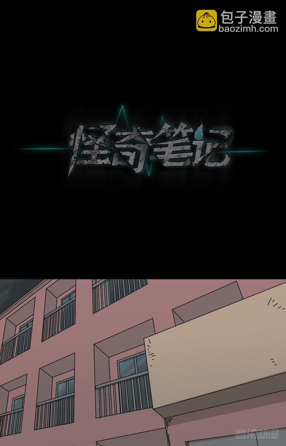 《怪奇笔记（怪奇脑洞集）》不存在的男朋友（2） 第22页
