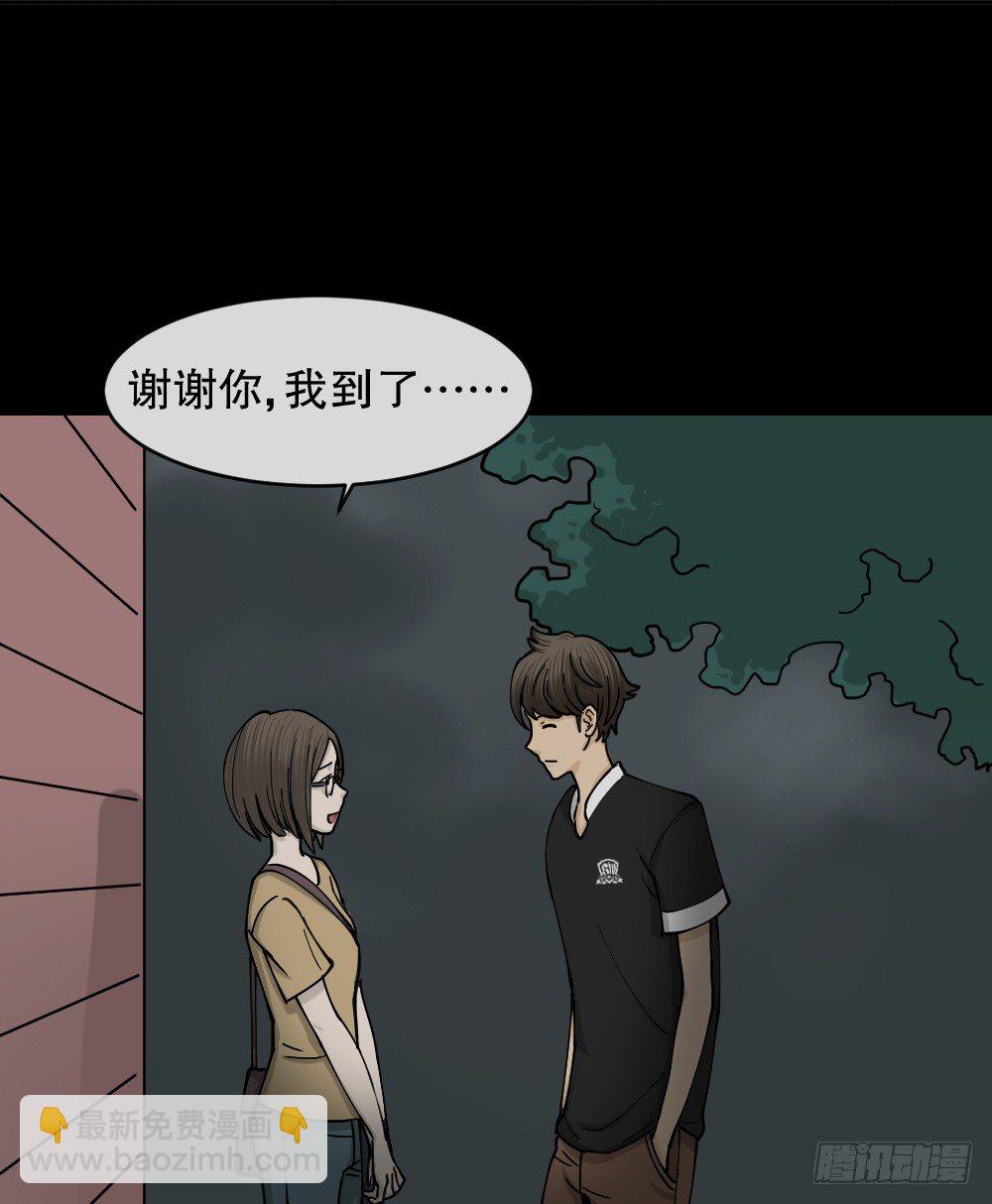 《怪奇笔记（怪奇脑洞集）》不存在的男朋友（2） 第23页