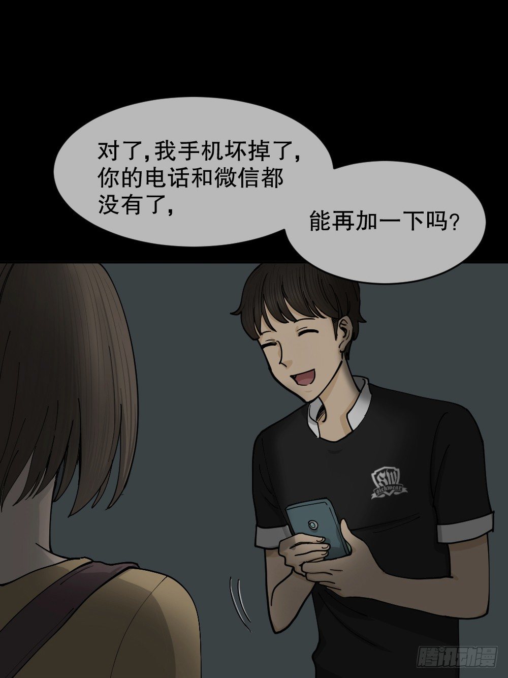 《怪奇笔记（怪奇脑洞集）》不存在的男朋友（2） 第24页
