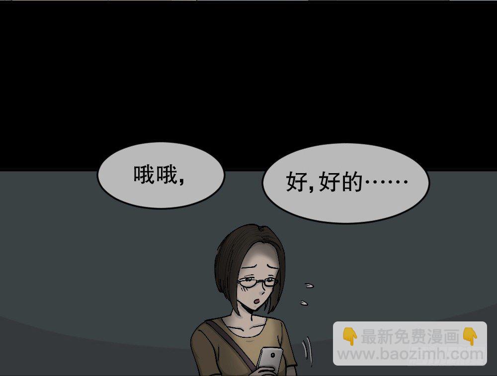 《怪奇笔记（怪奇脑洞集）》不存在的男朋友（2） 第25页