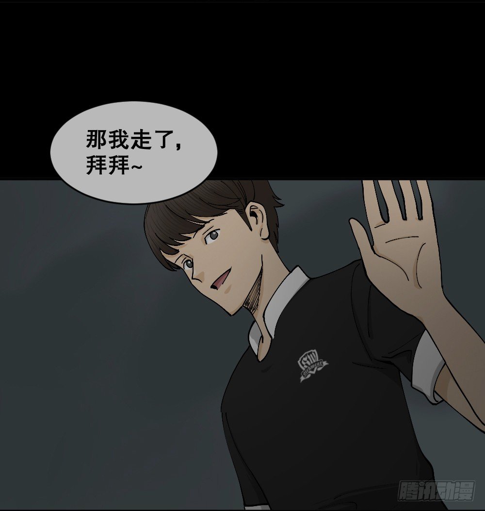 《怪奇笔记（怪奇脑洞集）》不存在的男朋友（2） 第26页