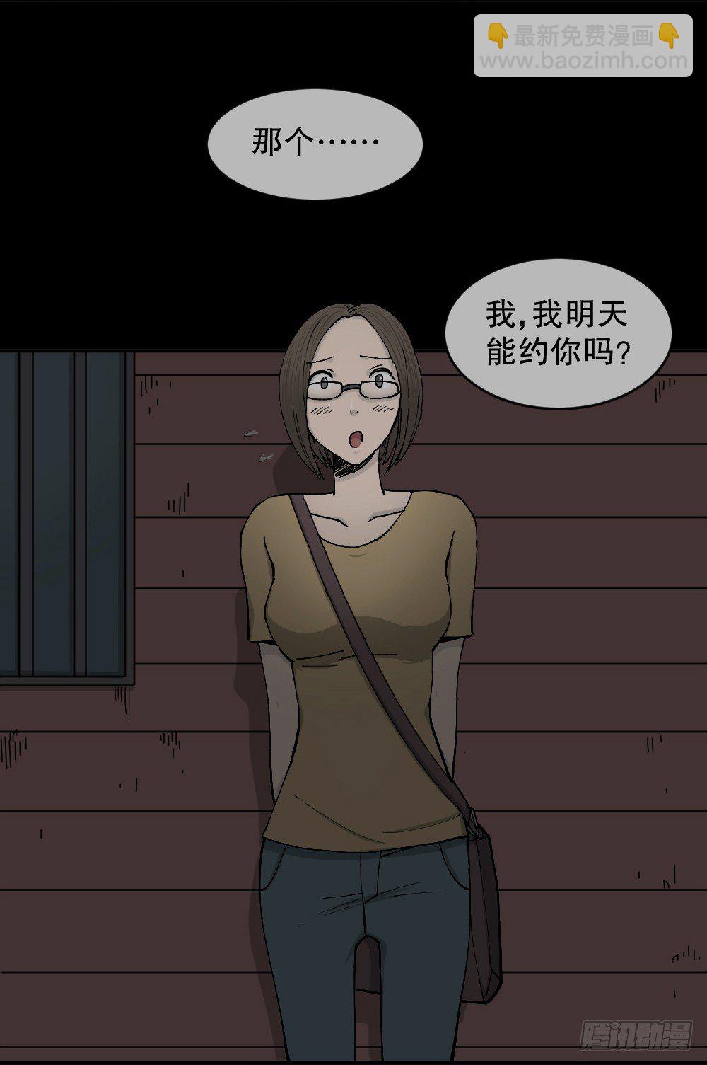 《怪奇笔记（怪奇脑洞集）》不存在的男朋友（2） 第27页