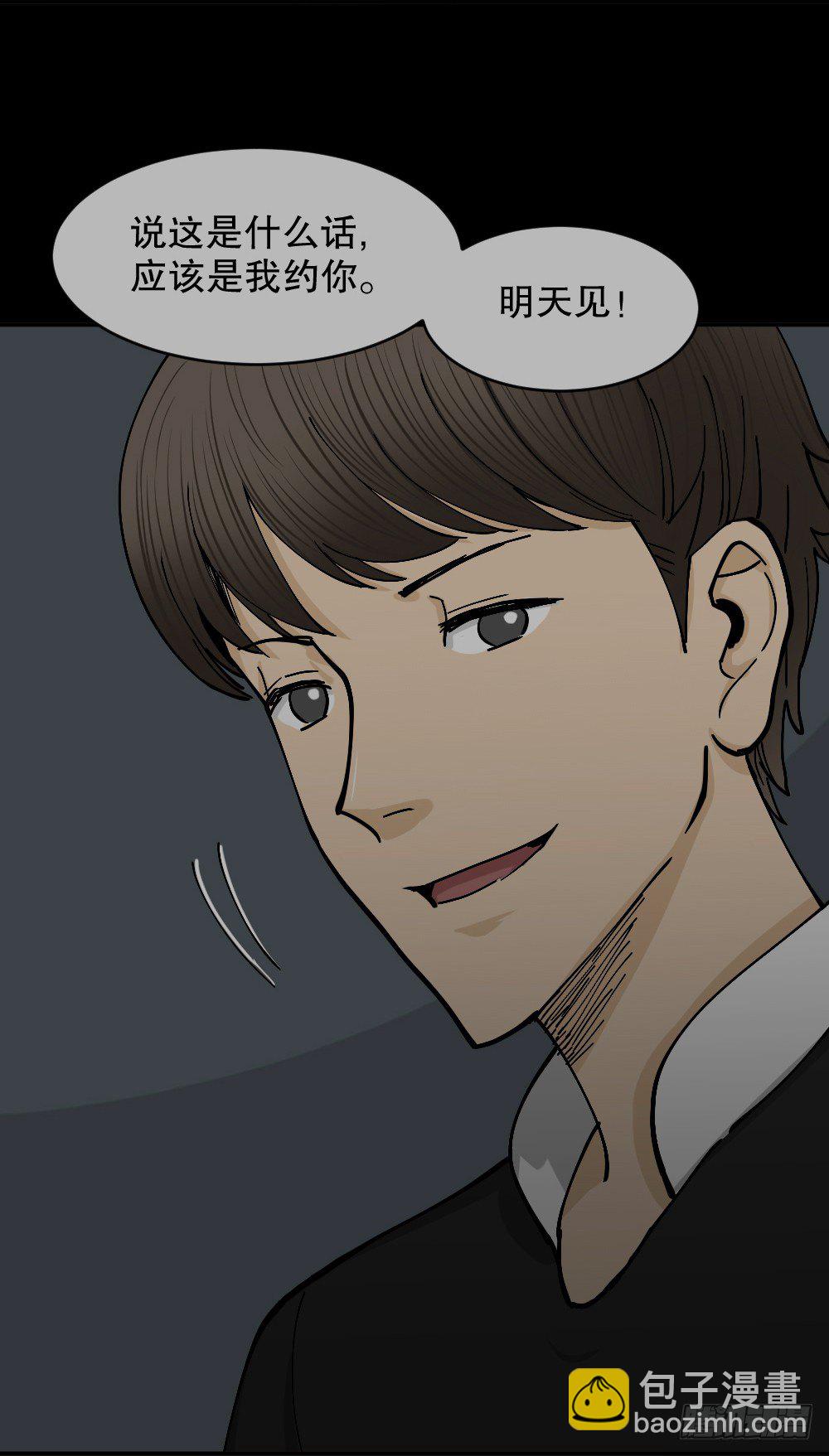 《怪奇笔记（怪奇脑洞集）》不存在的男朋友（2） 第29页
