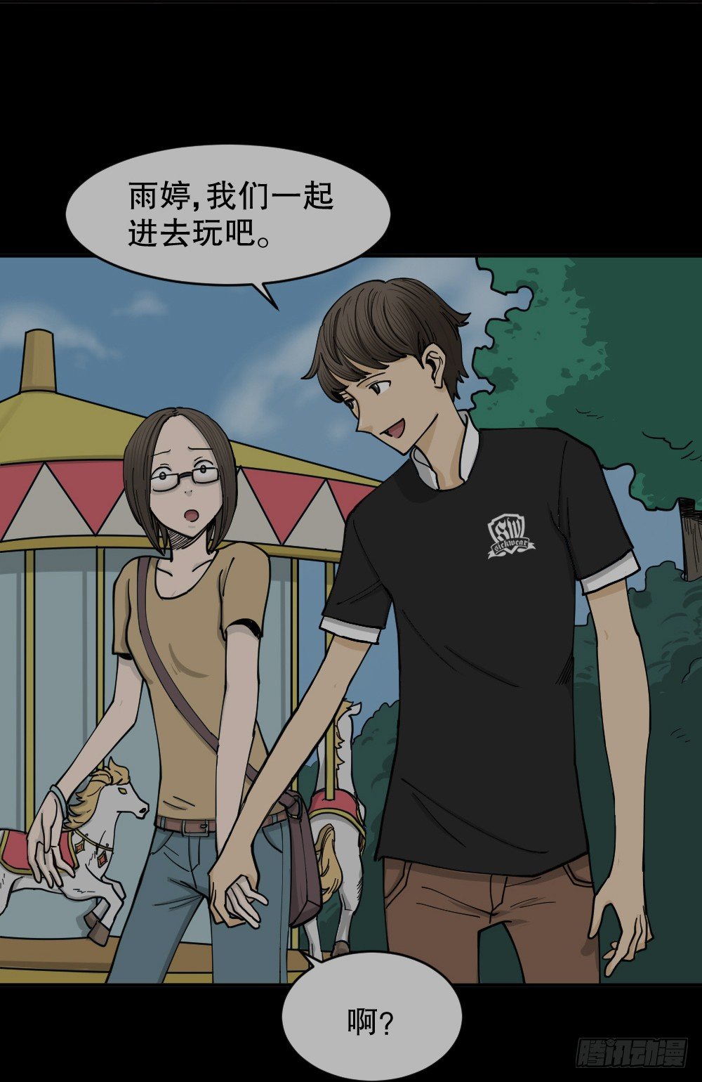 《怪奇笔记（怪奇脑洞集）》不存在的男朋友（2） 第2页