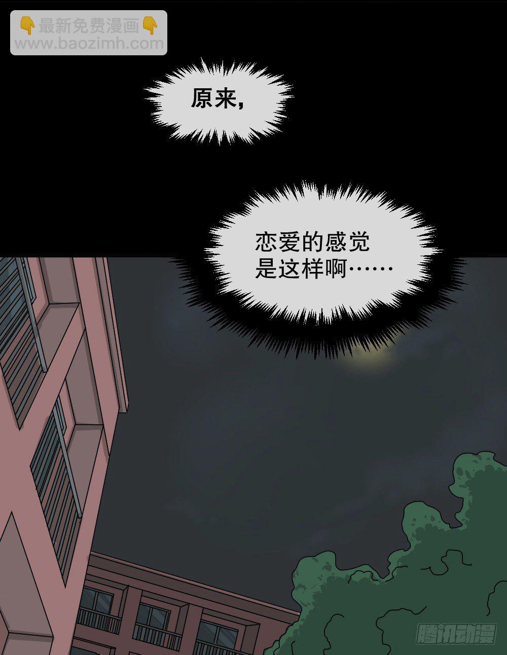 《怪奇笔记（怪奇脑洞集）》不存在的男朋友（2） 第31页