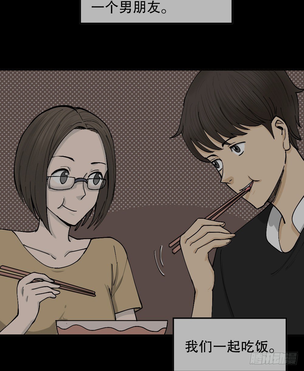 《怪奇笔记（怪奇脑洞集）》不存在的男朋友（2） 第33页