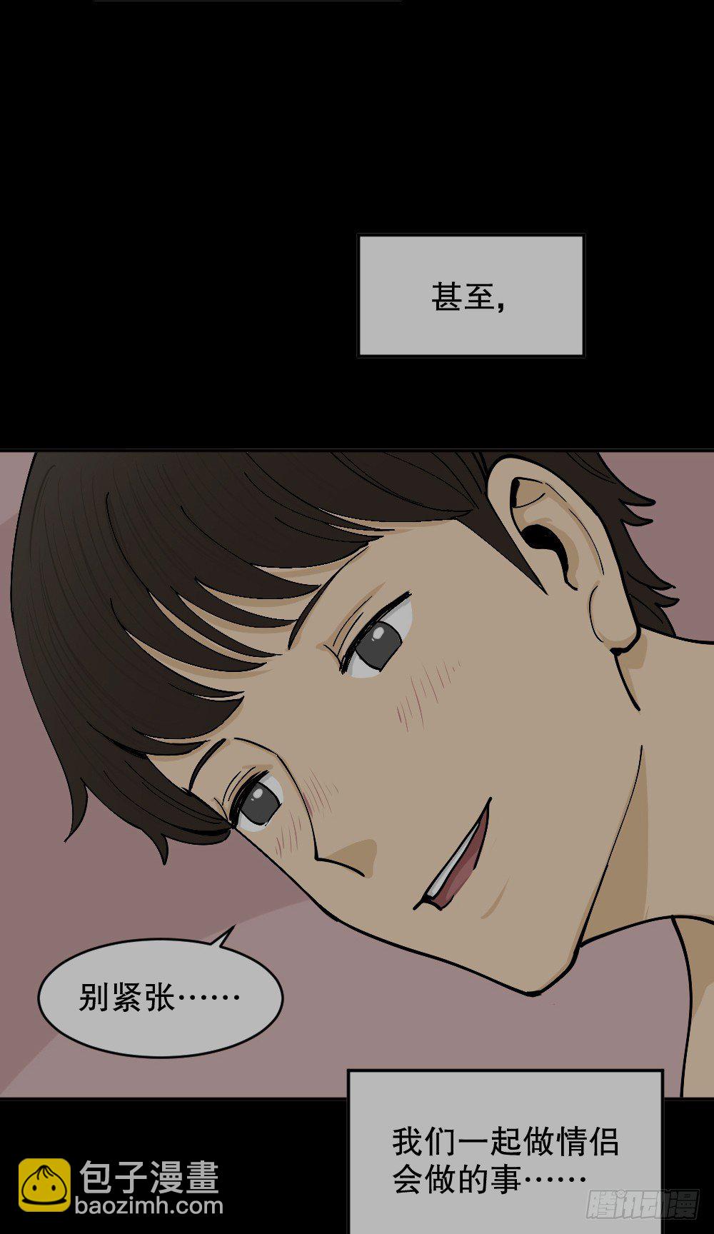 《怪奇笔记（怪奇脑洞集）》不存在的男朋友（2） 第35页