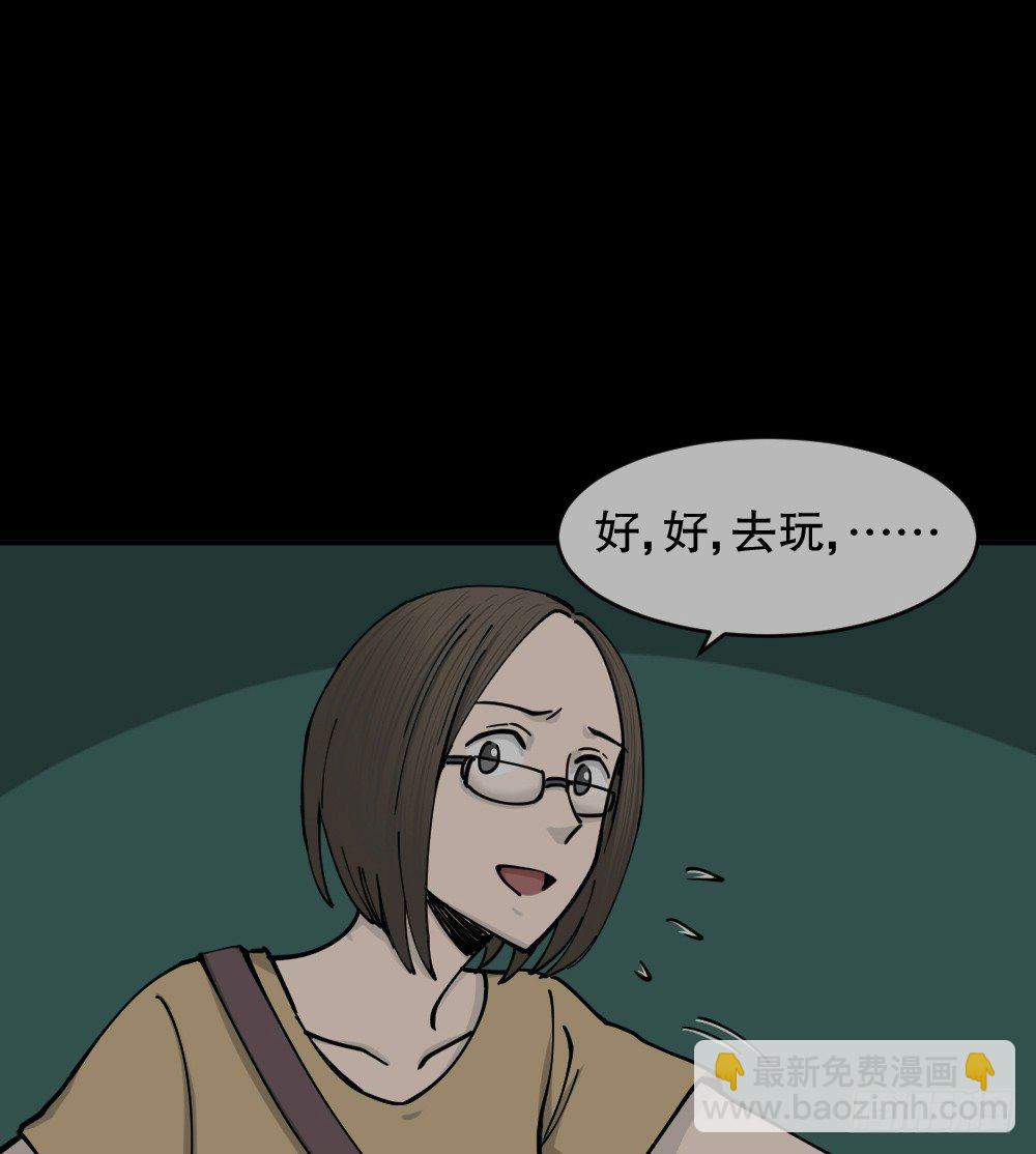 《怪奇笔记（怪奇脑洞集）》不存在的男朋友（2） 第3页