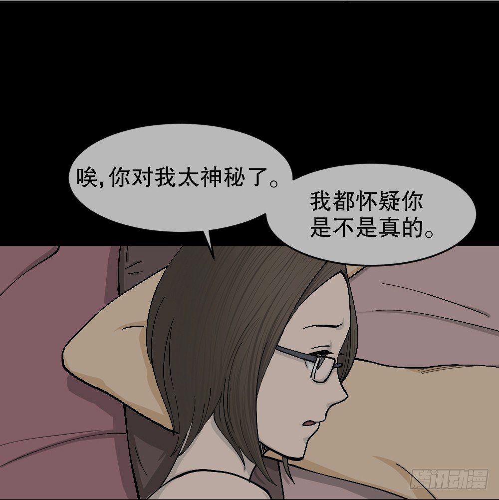 《怪奇笔记（怪奇脑洞集）》不存在的男朋友（2） 第41页