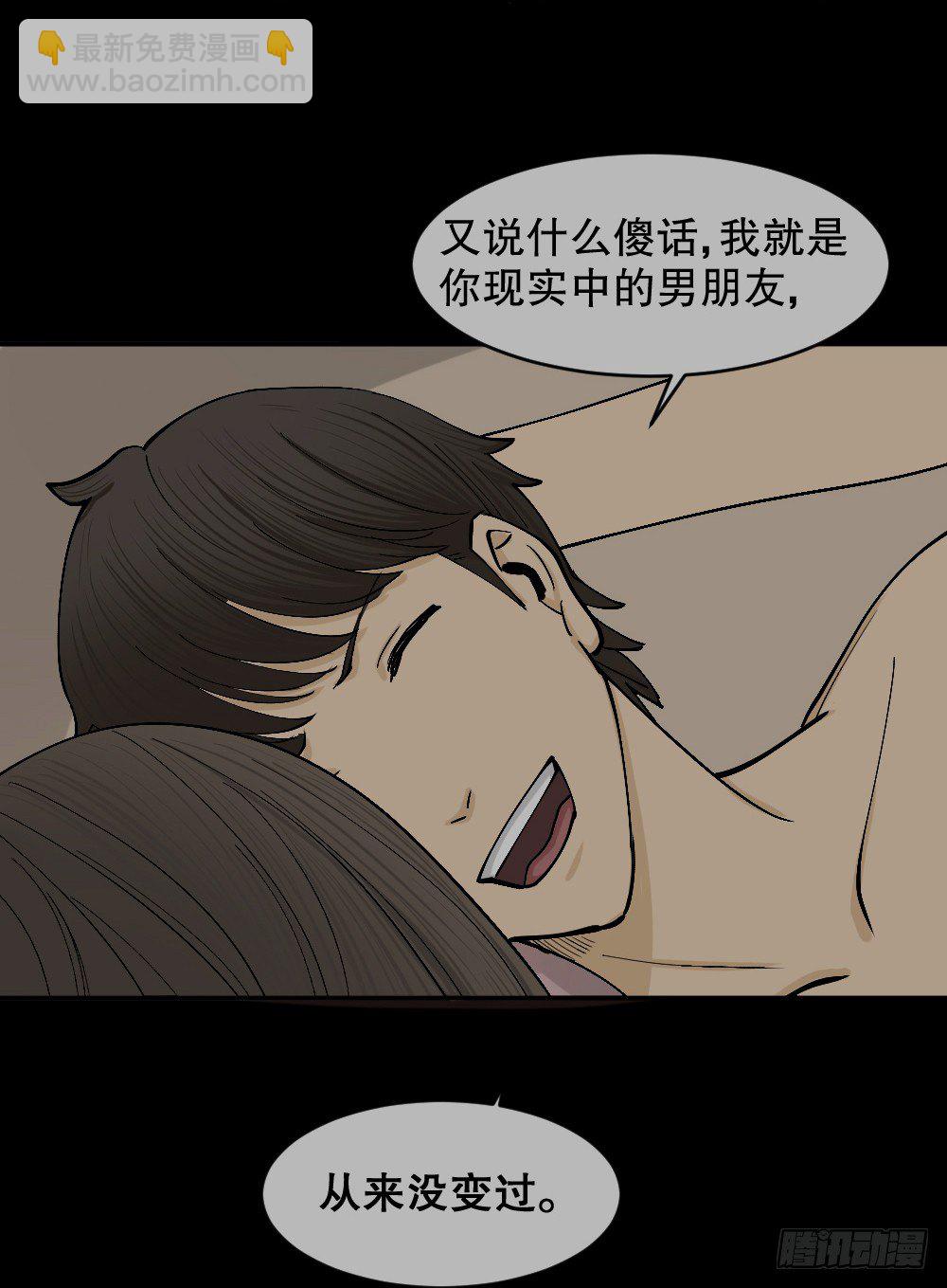 《怪奇笔记（怪奇脑洞集）》不存在的男朋友（2） 第42页
