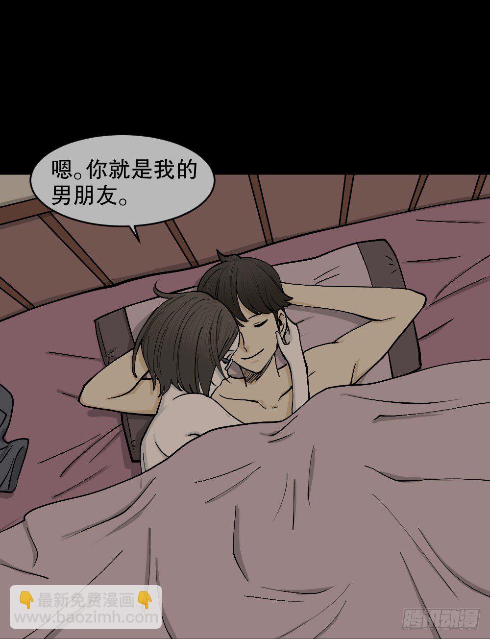 《怪奇笔记（怪奇脑洞集）》不存在的男朋友（2） 第43页
