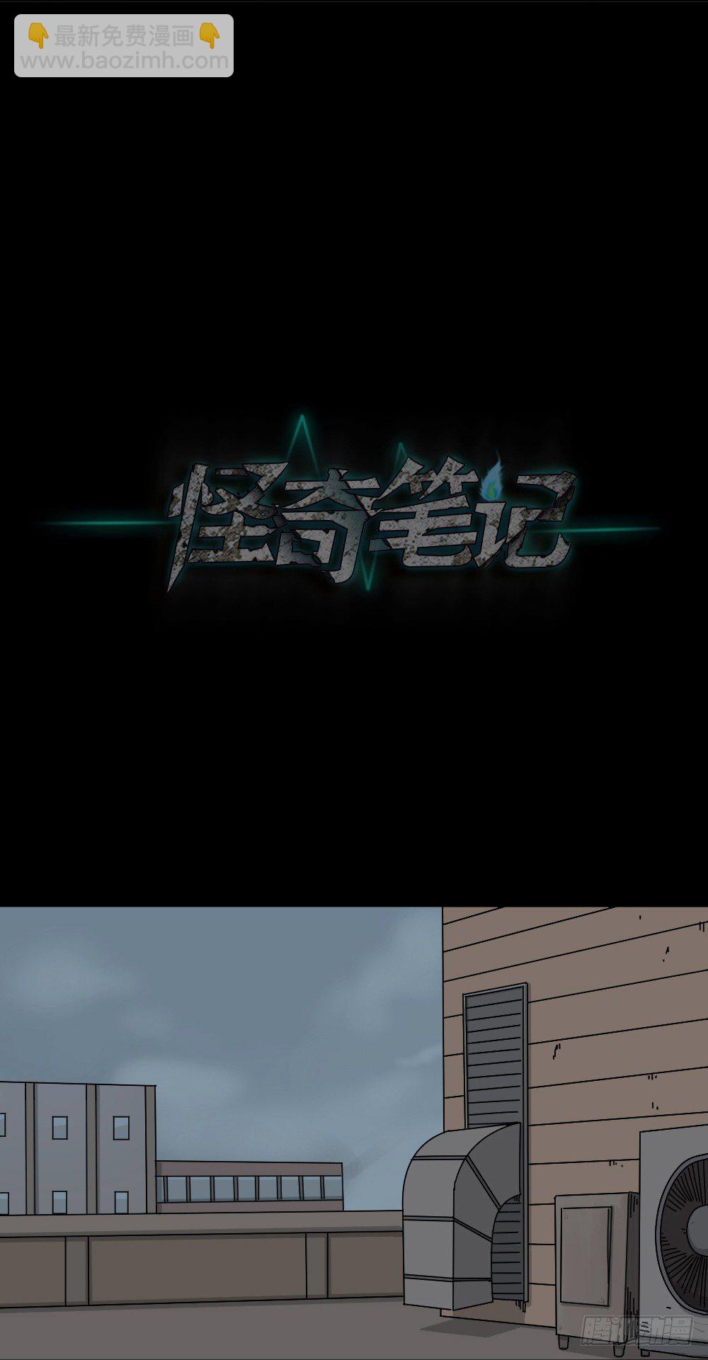 《怪奇笔记（怪奇脑洞集）》不存在的男朋友（2） 第45页