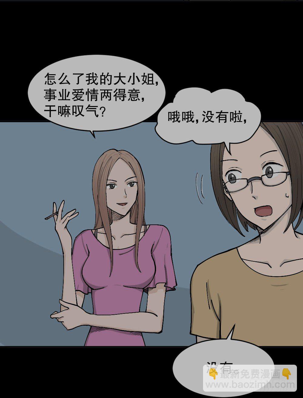 《怪奇笔记（怪奇脑洞集）》不存在的男朋友（2） 第48页