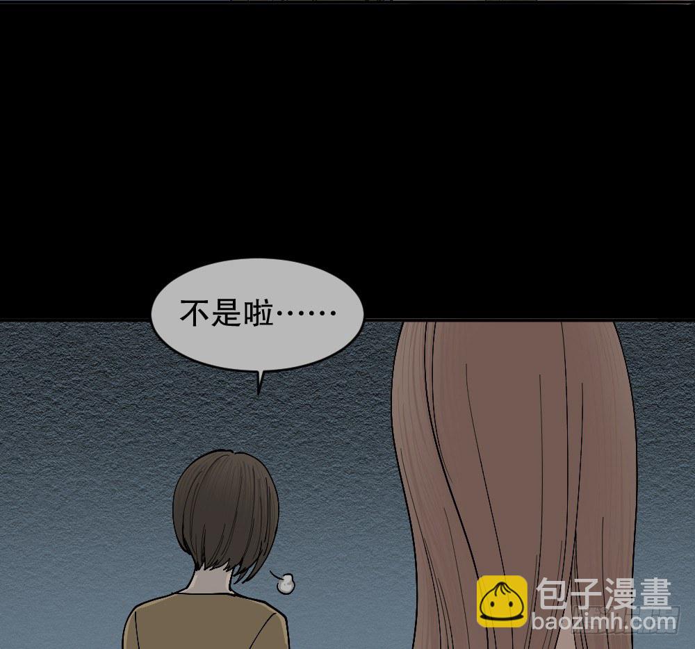 《怪奇笔记（怪奇脑洞集）》不存在的男朋友（2） 第50页