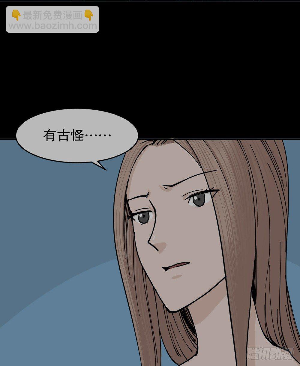 《怪奇笔记（怪奇脑洞集）》不存在的男朋友（2） 第5页