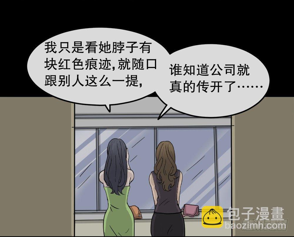 《怪奇笔记（怪奇脑洞集）》骇人谣言（2） 第10页
