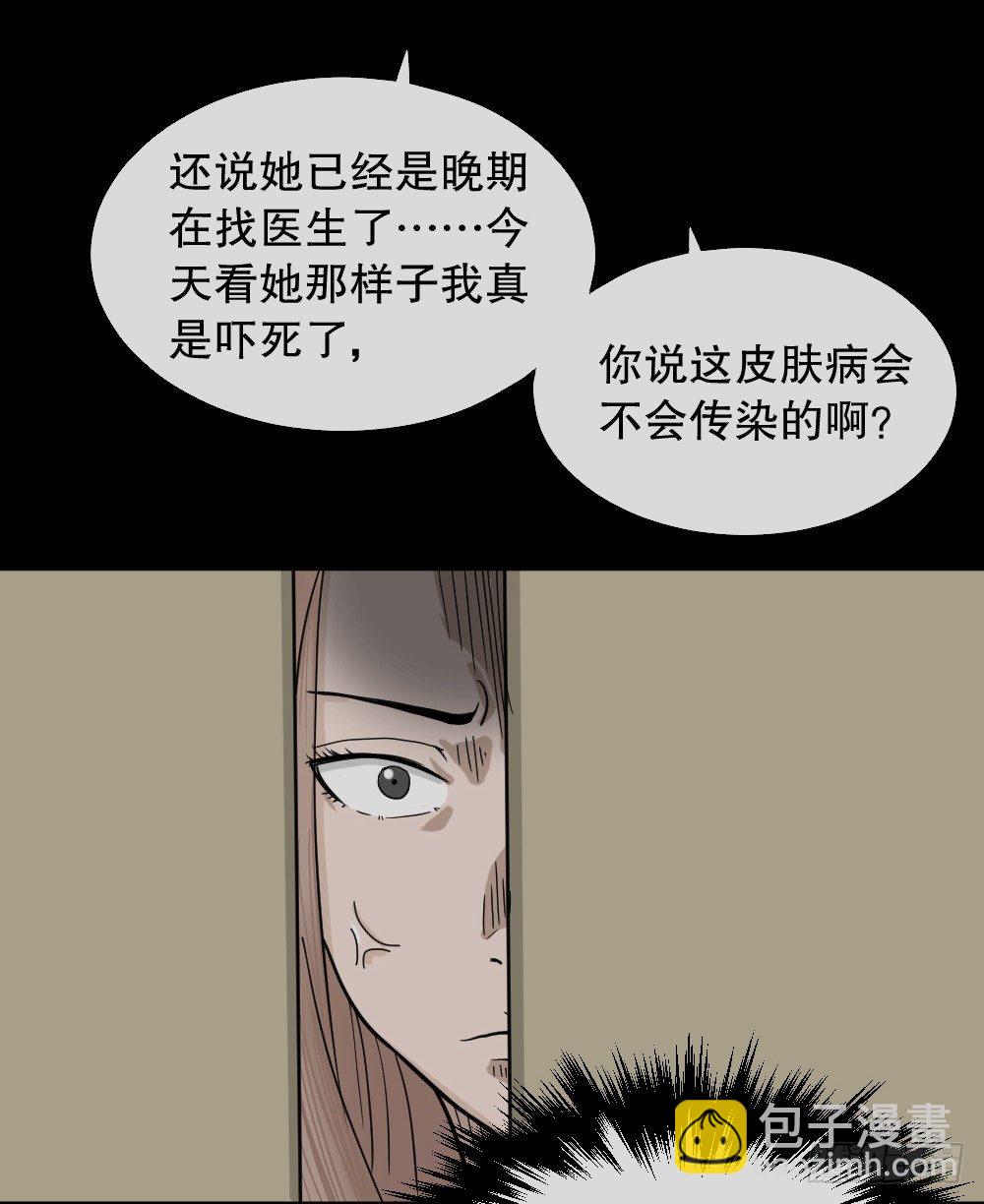 《怪奇笔记（怪奇脑洞集）》骇人谣言（2） 第11页